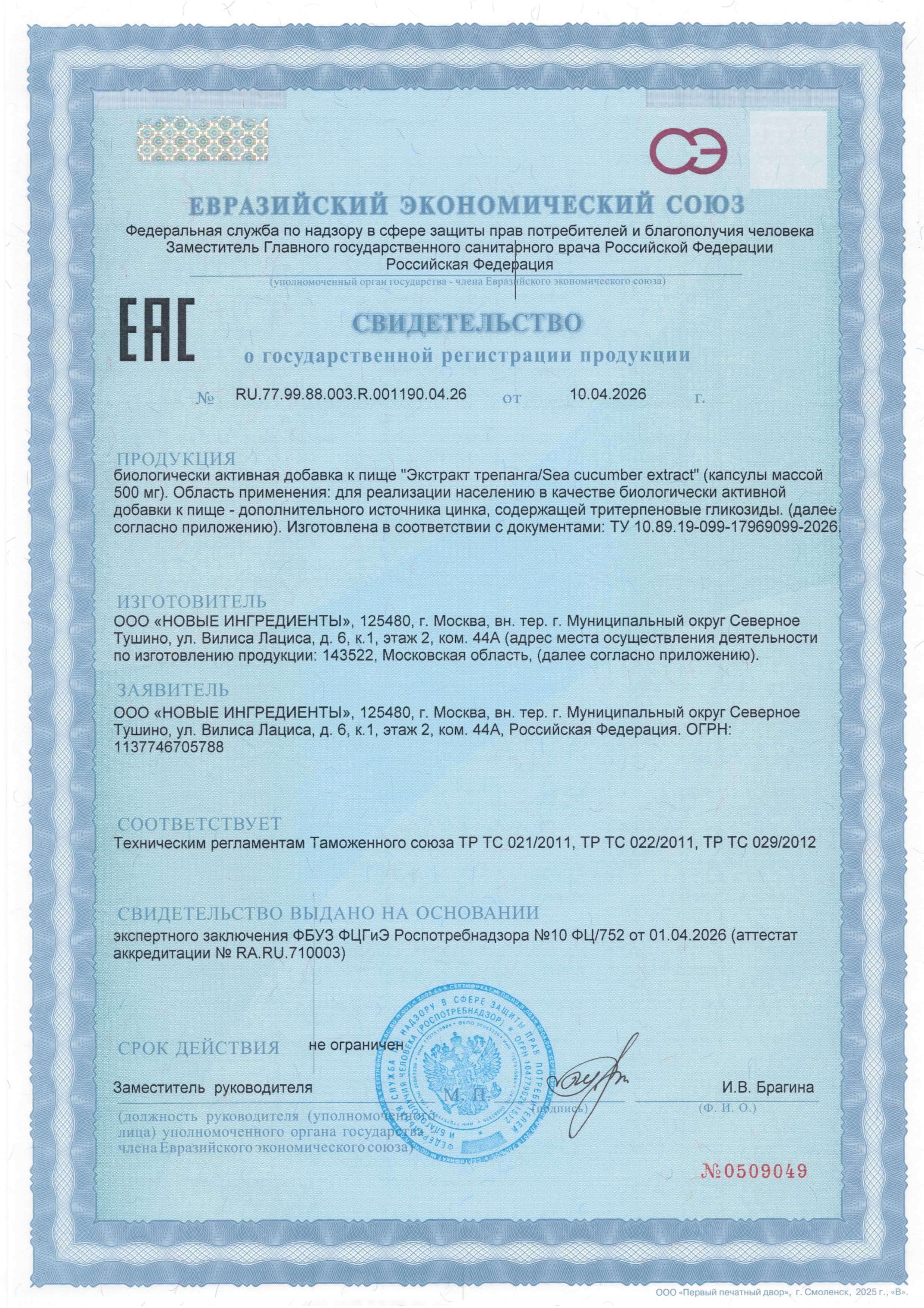 MORELET, Экстракт трепанга Дальневосточного с цинком, растительные капсулы, 60 шт.