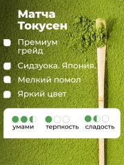 Yappi, Матча премиум Японская, Токусен, порошок, 70 г