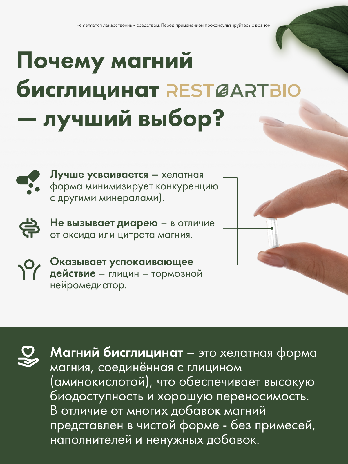 RestartBio, Магний (бисглицинат), капсулы, 120 шт.
