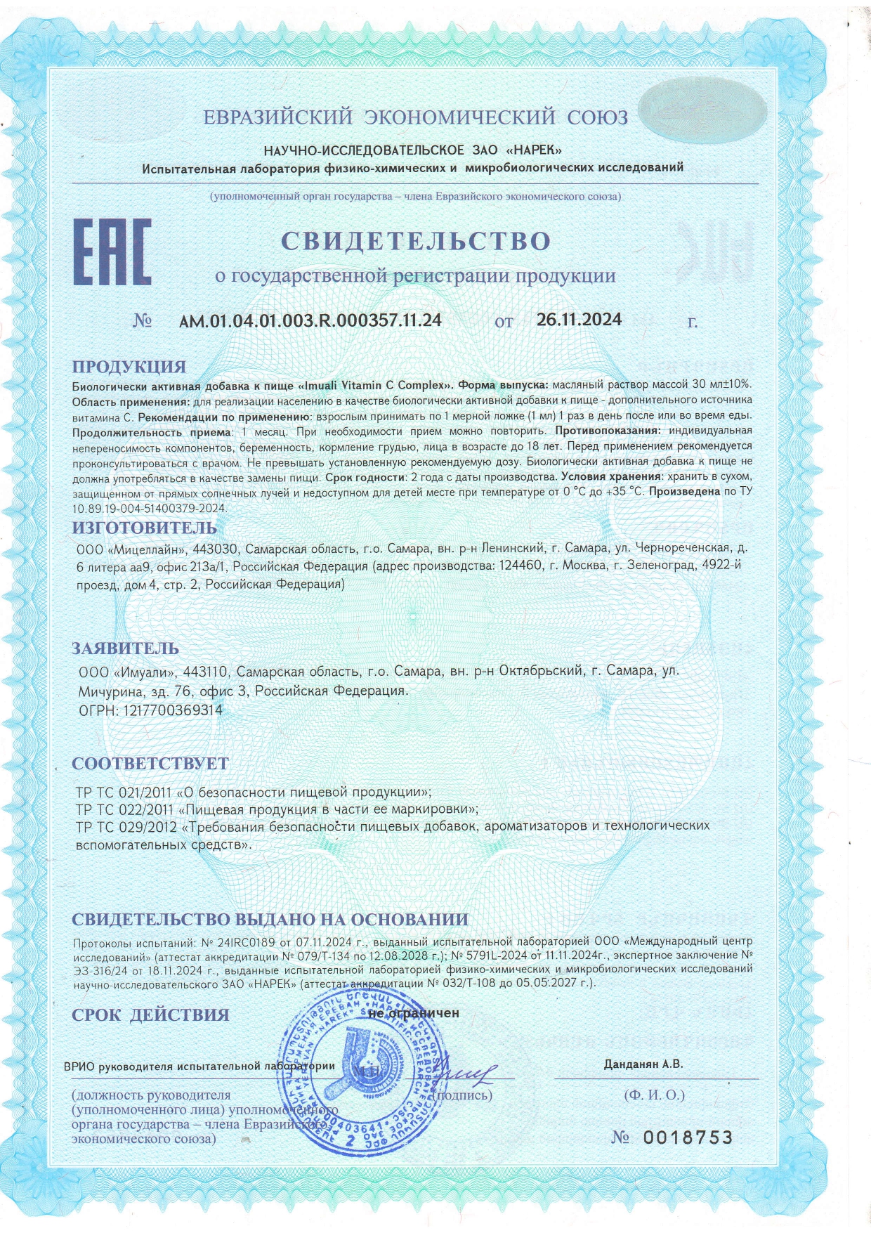 IMUALI, Мицеллярный витамин C (аскорбил пальмитат), жидкость, 30 мл