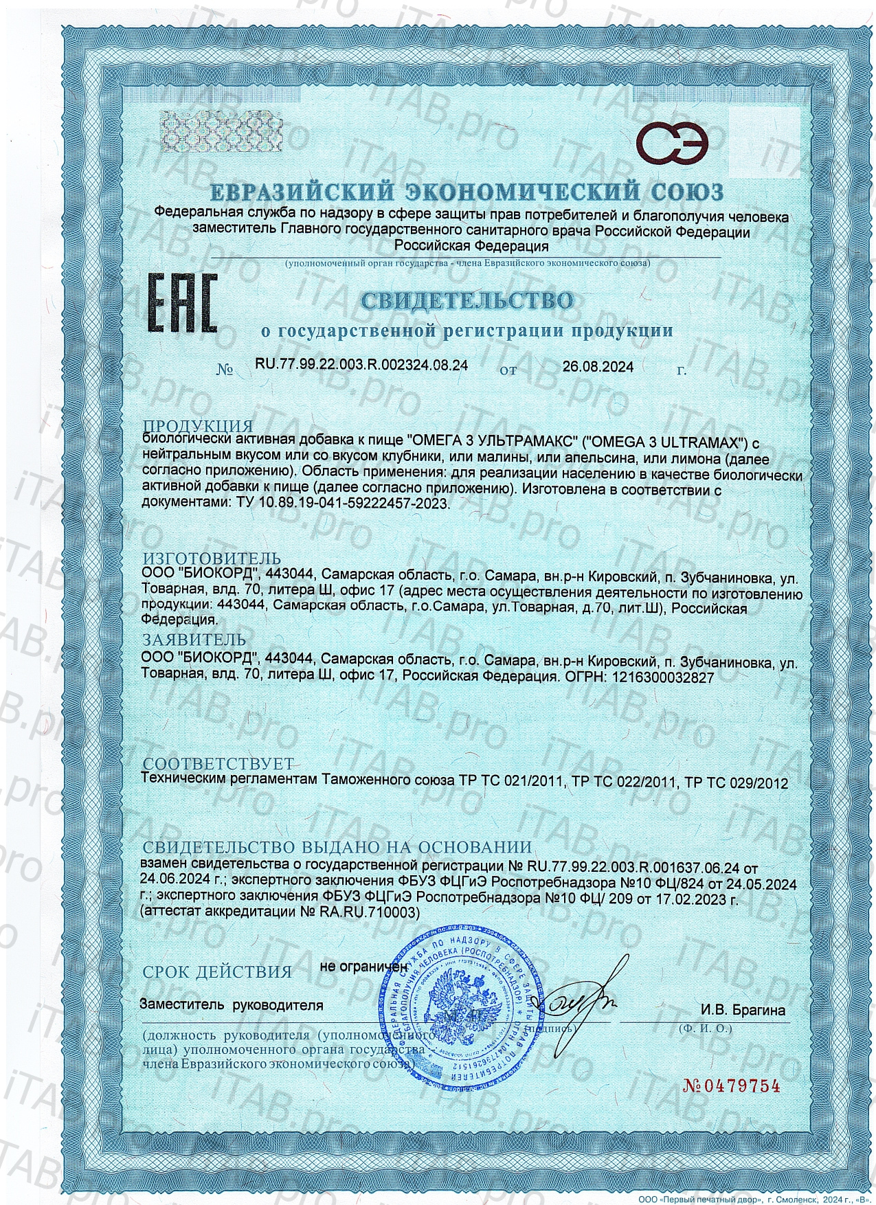 Жизнивек, Омега-3, капсулы, 60 шт.