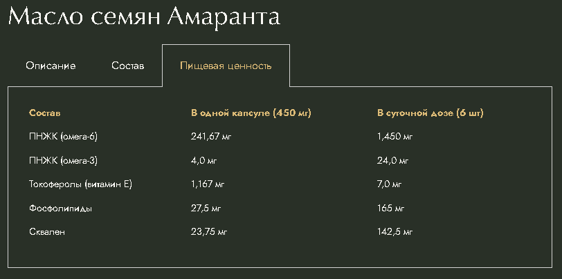 YaPriroda, Масло семян Амаранта, капсулы, 120 шт.