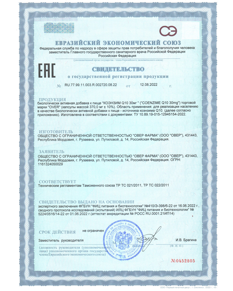 OVERvit, Коэнзим Q10 (убихинон), капсулы, 60 шт.