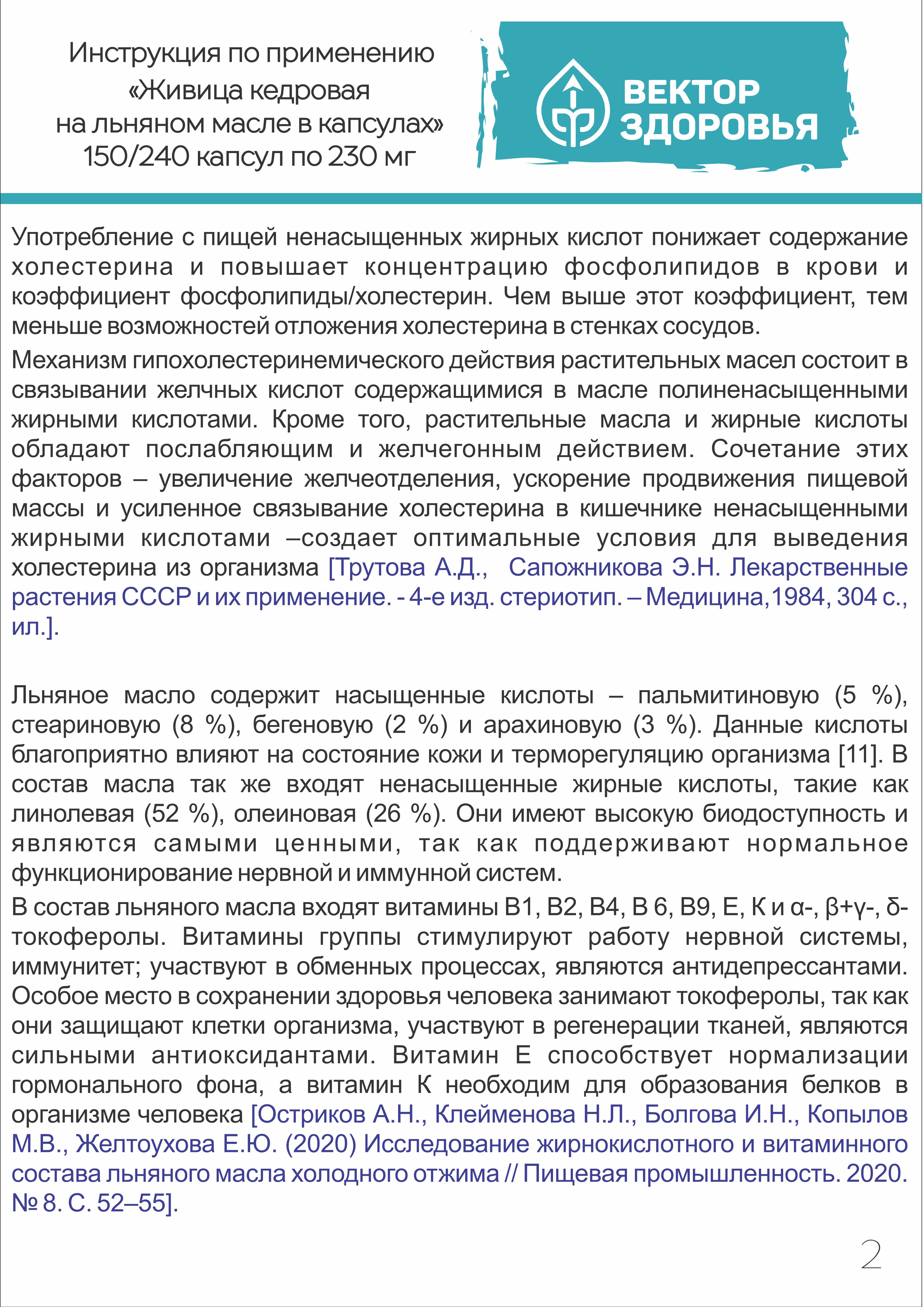 Алтай Простые решения, Живица кедровая на льняном масле, капсулы, 150 шт.