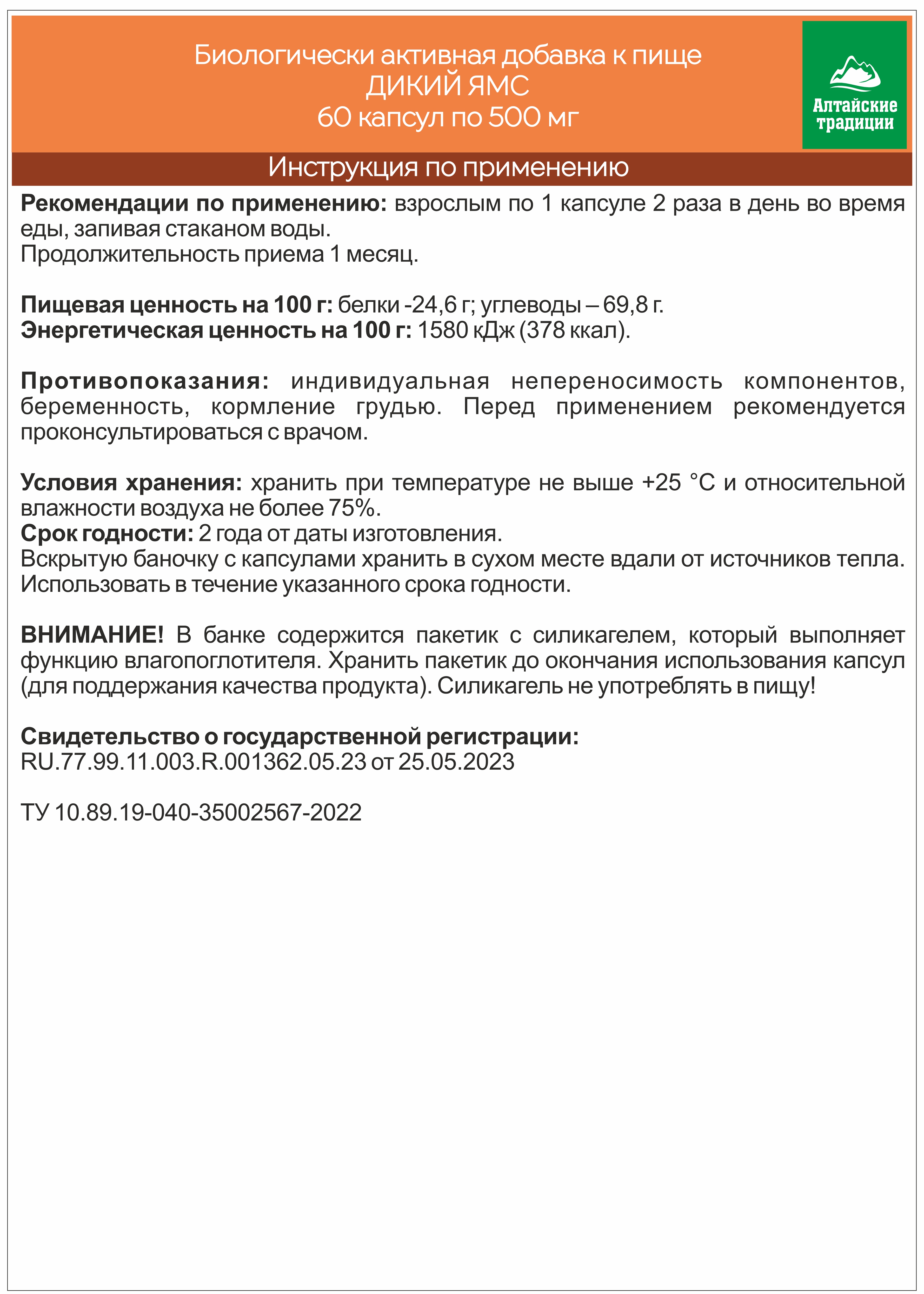 Алтай Простые решения, Дикий ямс (для женщин в период менопаузы и климакса), капсулы, 60 шт.