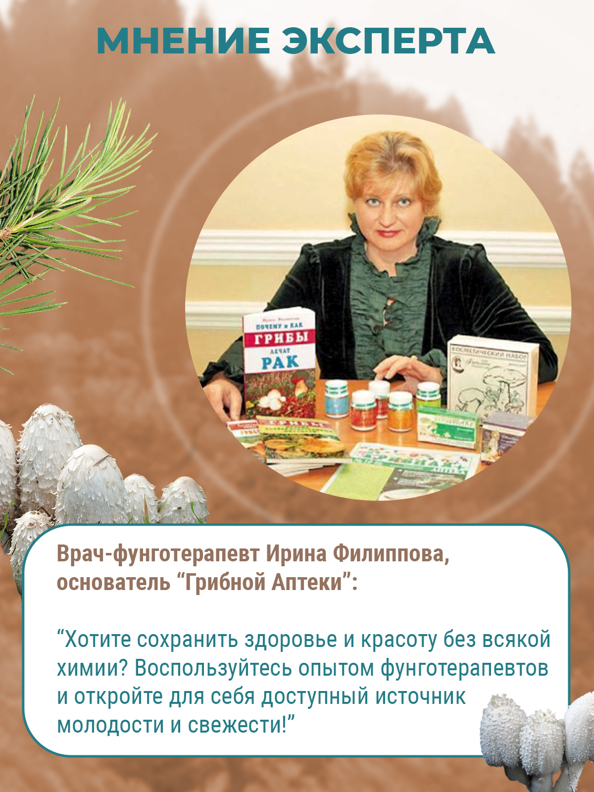 Фунго-Ши, Гриб «Копринус» (для борьбы с алкогольной зависимостью), капсулы, 60 шт.