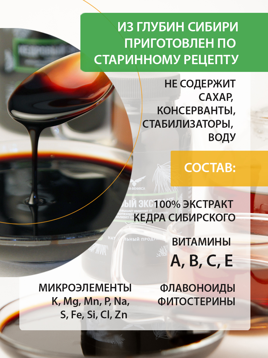 Сила Феникса, Пихтовый экстракт, жидкость, 225 мл
