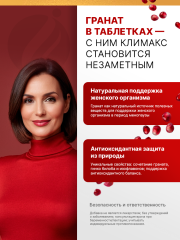 FINE, Гранат, фитоэстроген (при климаксе и менопаузе), таблетки, 450 шт.