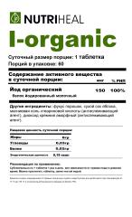 NUTRIHEAL, Органический йод, таблетки, 60 шт.