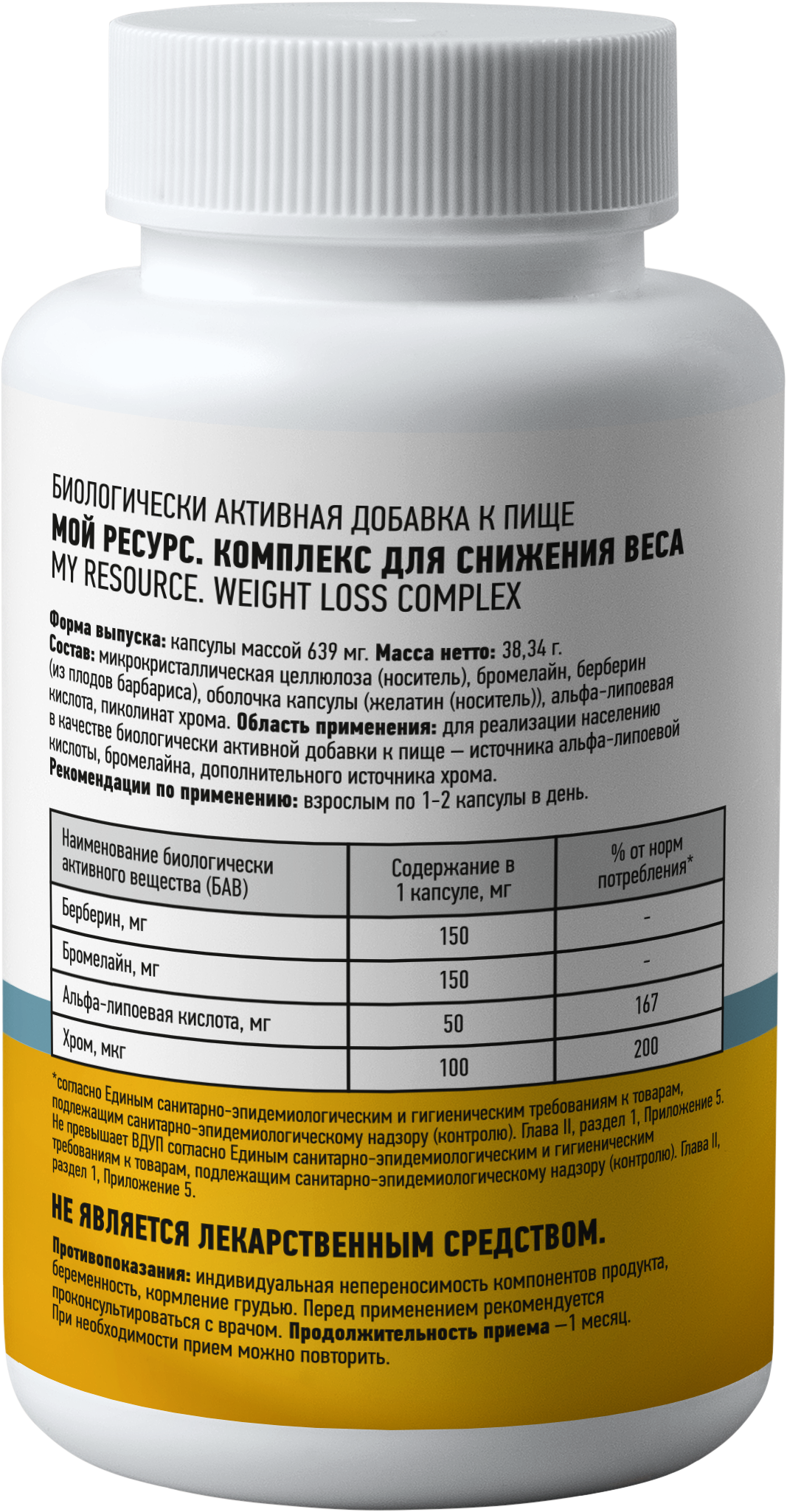 Мой ресурс, Комплекс для снижения веса, капсулы, 60 шт.