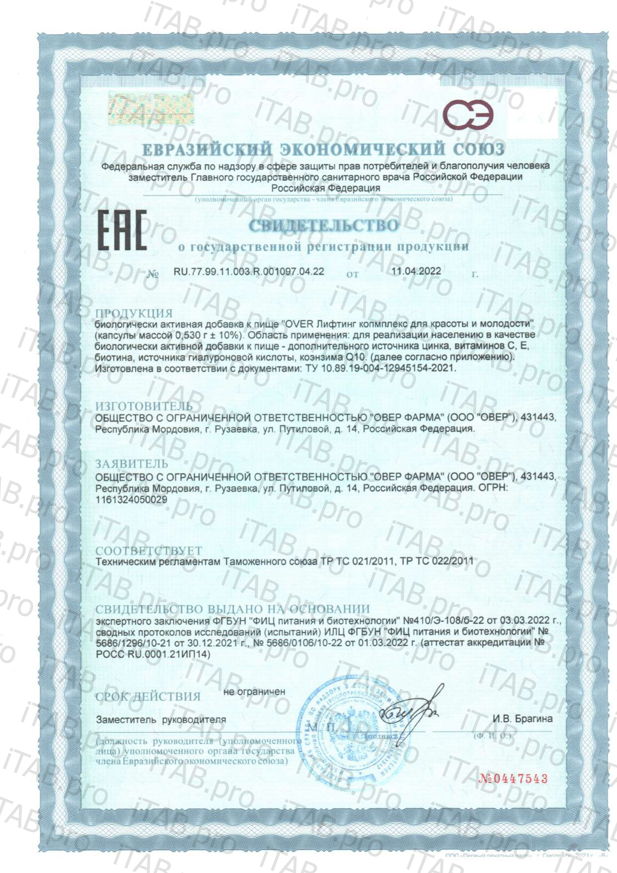 OVER LABORATORY, OVER Лифтинг комплекс для красоты и молодости, капсулы, 120 шт.