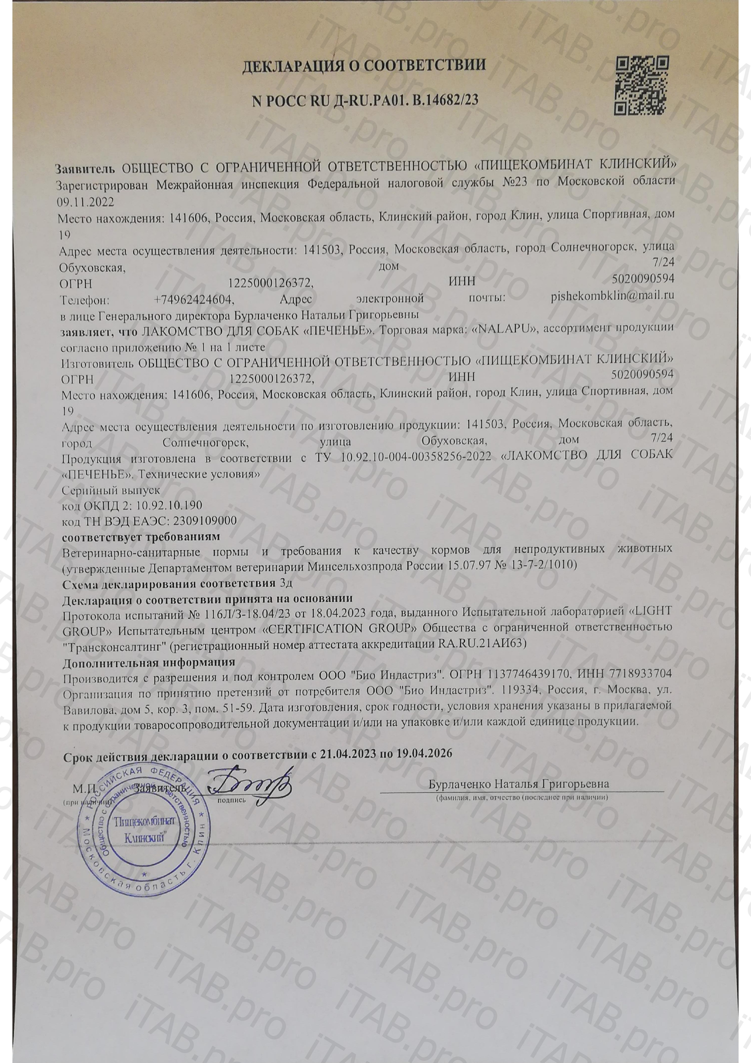 NALAPU, Печенье для счастья, 115 г