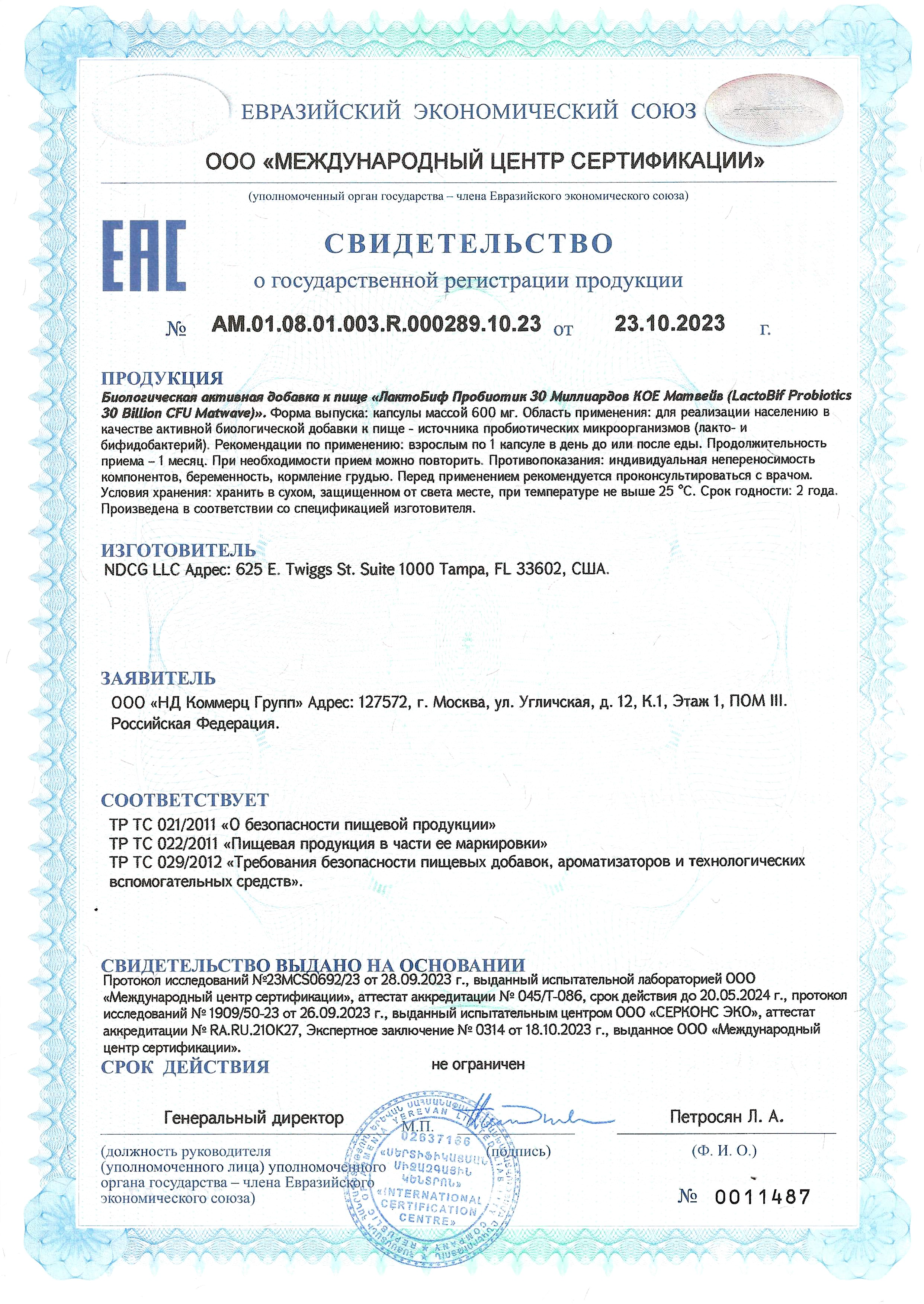 Matwave, Пробиотики LactoBif Probiotics, капсулы, 30 шт.