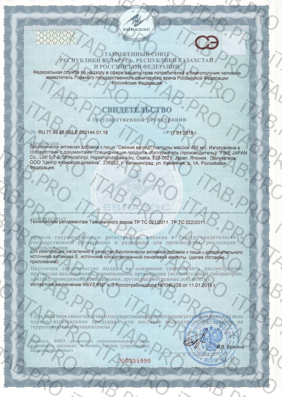 FINE, Комплекс для зрения «Свежий взгляд», капсулы, 60 шт.