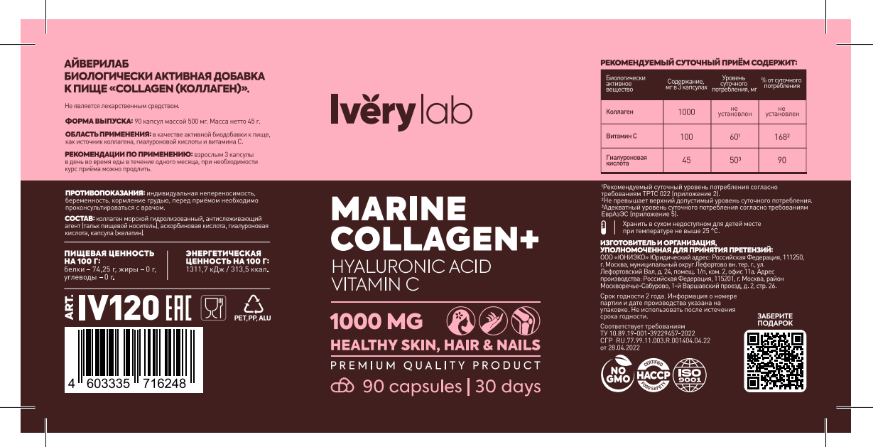 IveryLab, Комплекс «Marine Collagen + Hyaluronic Acid + Vitamin C» (для здоровья организма), капсулы, 60 шт.