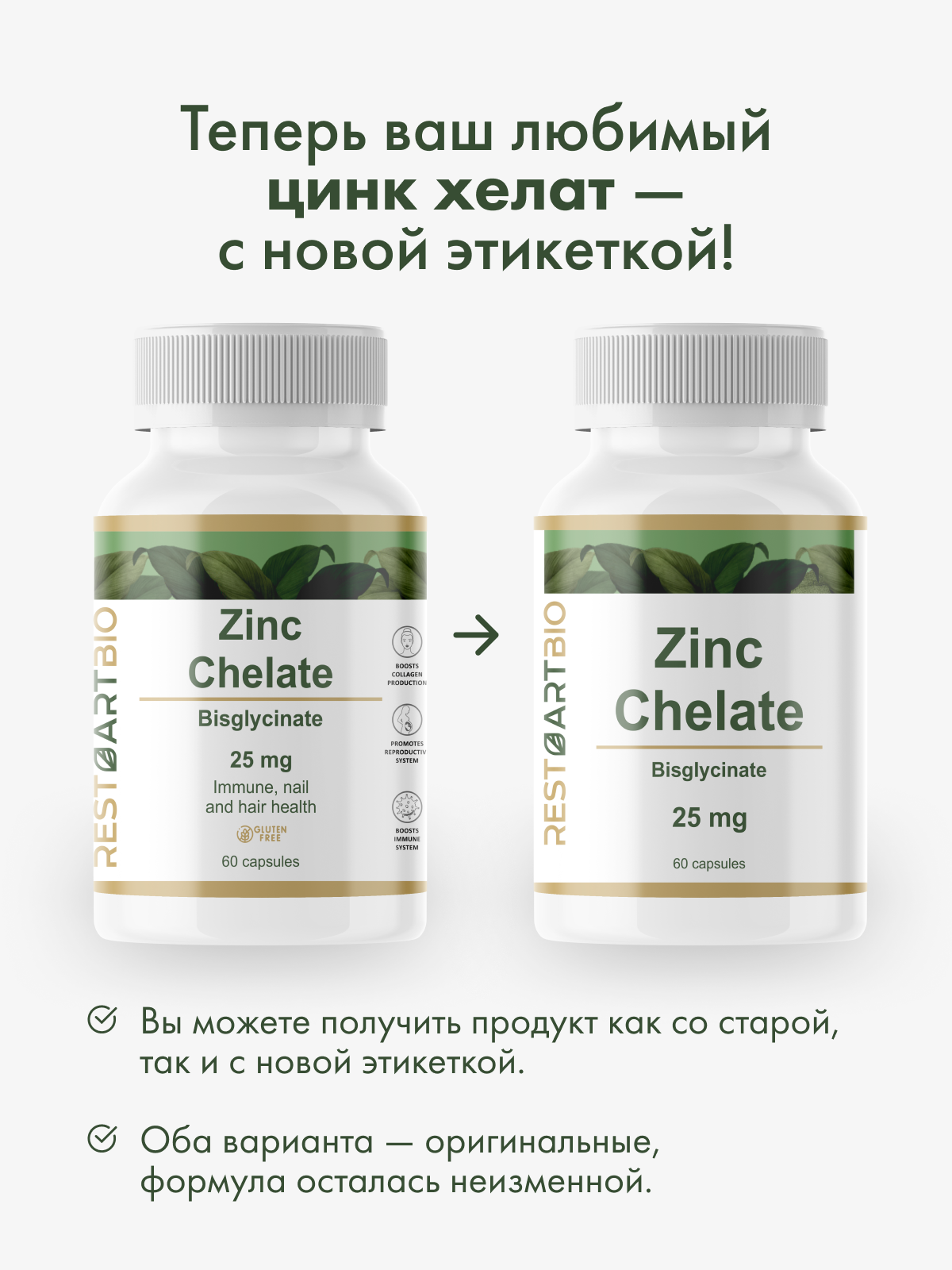 Restartbio, Цинк (бисглицинат), капсулы, 60 шт.
