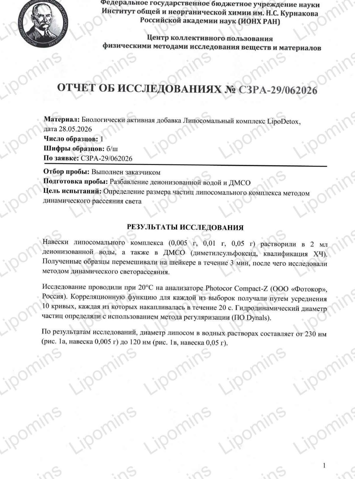 Lipomins, Липосомальный комплекс «LipoDetox» (для детоксикации и хелатирования), растительные капсулы, 60 шт.