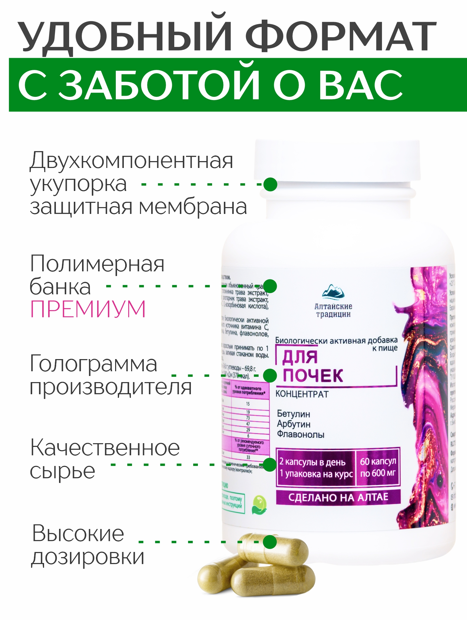 Алтай Простые решения, Для почек с экстрактом клюквы и листьями брусники, капсулы, 60 шт.