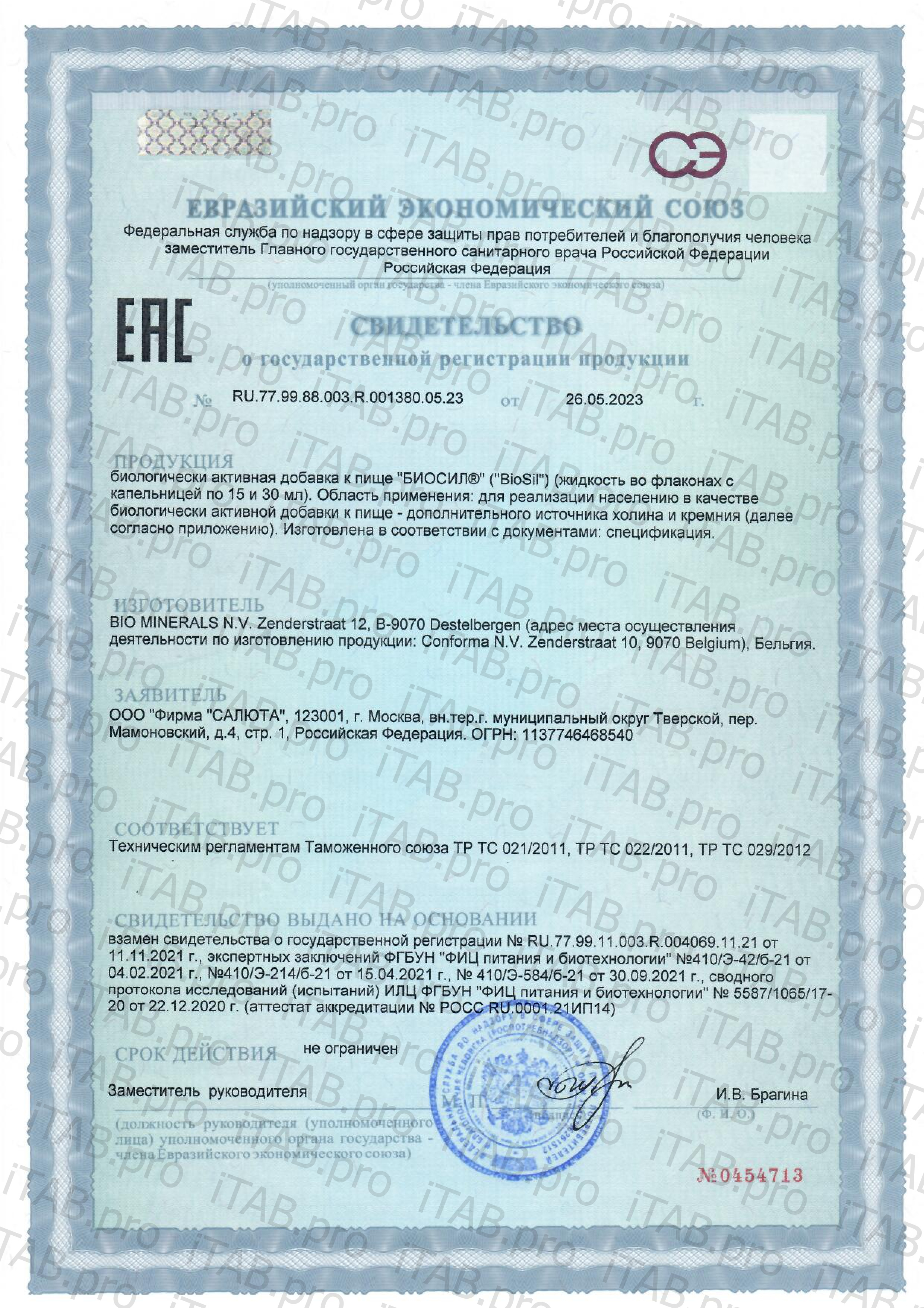 Bio Minerals NV, BioSil (кремний), жидкость, 30 мл