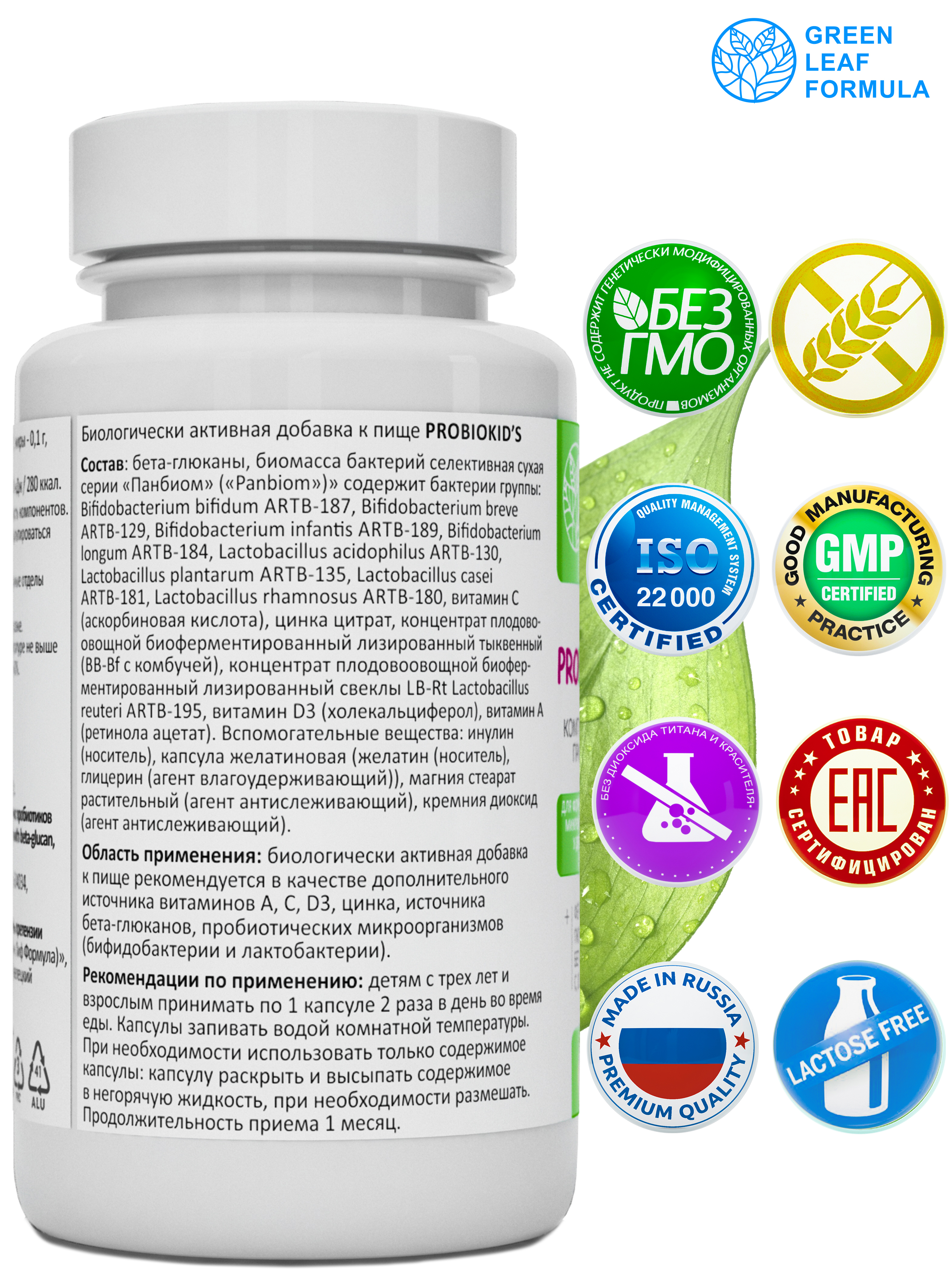 Green Leaf Formula, PROBIOKID'S (комплекс детских пробиотиков), капсулы, 60 шт.