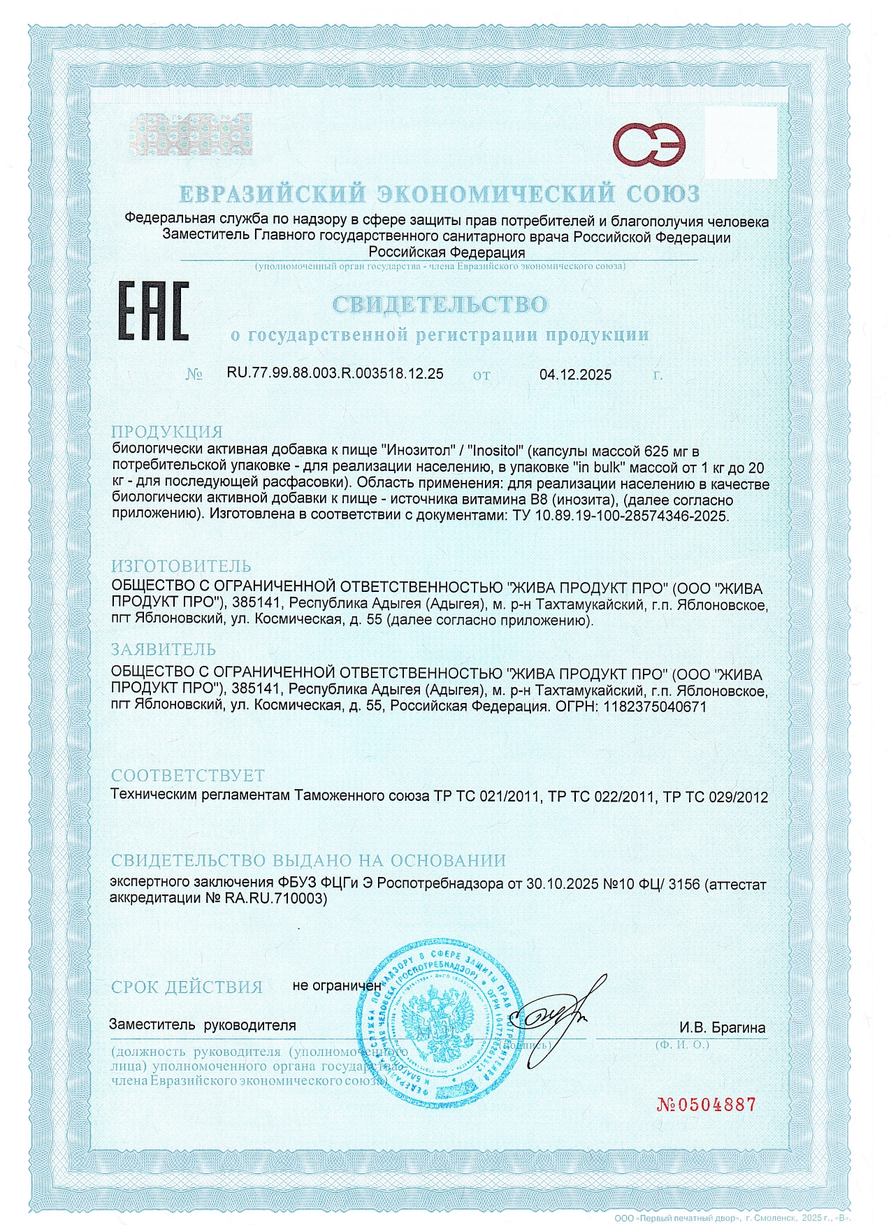 EMcode, Мио-инозитол, капсулы, 60 шт.