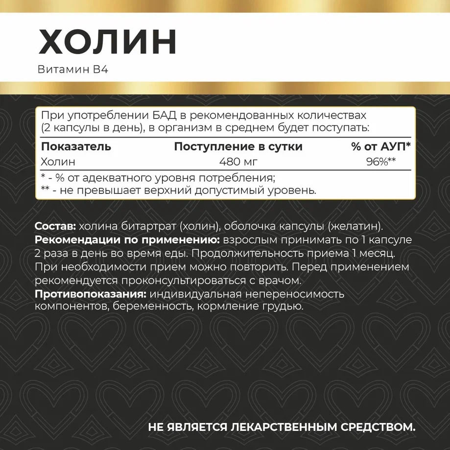 MyVit, Холин, капсулы, 120 шт.