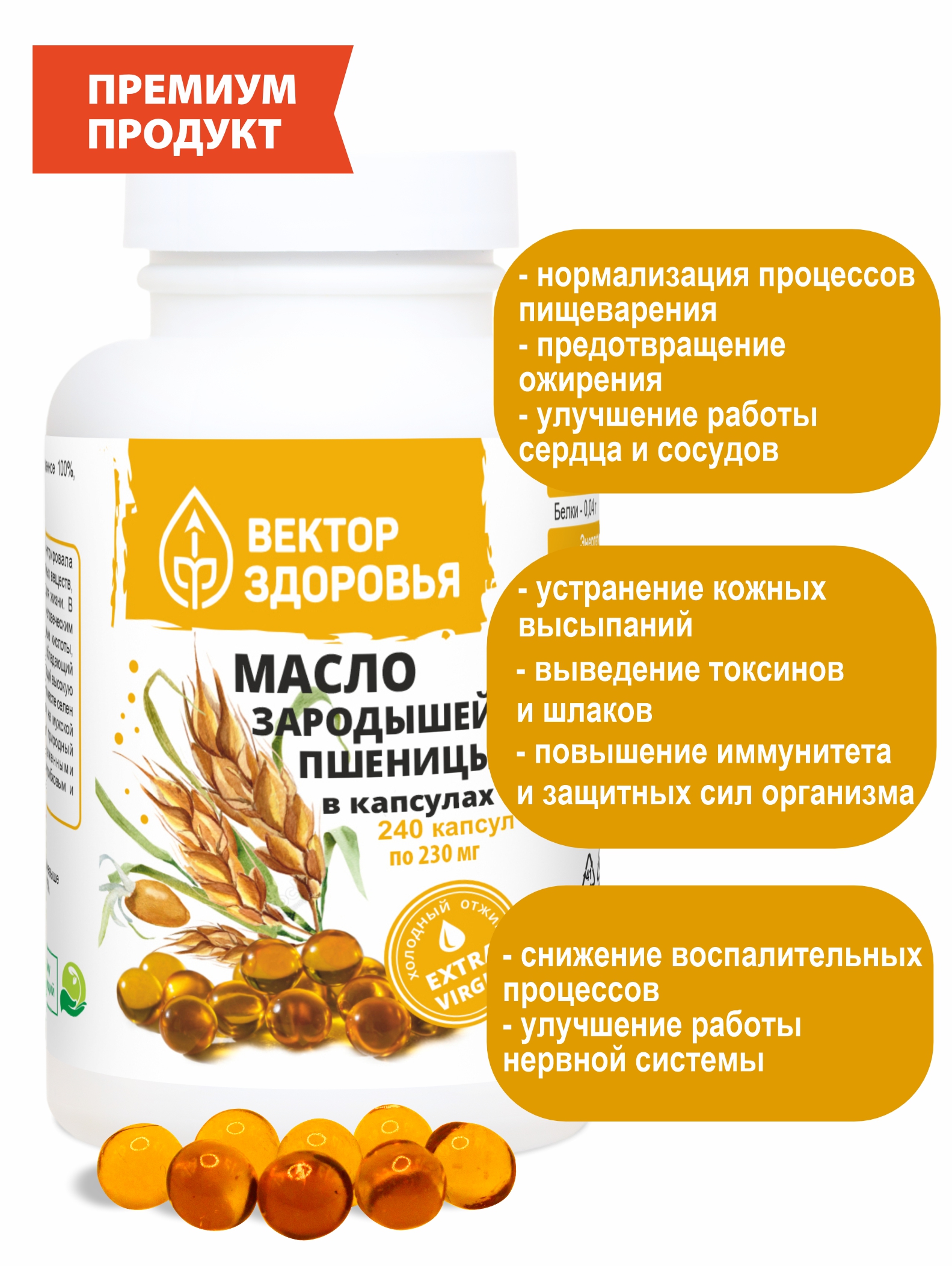Алтай Простые решения, Масло зародышей пшеницы, капсулы, 240 шт.