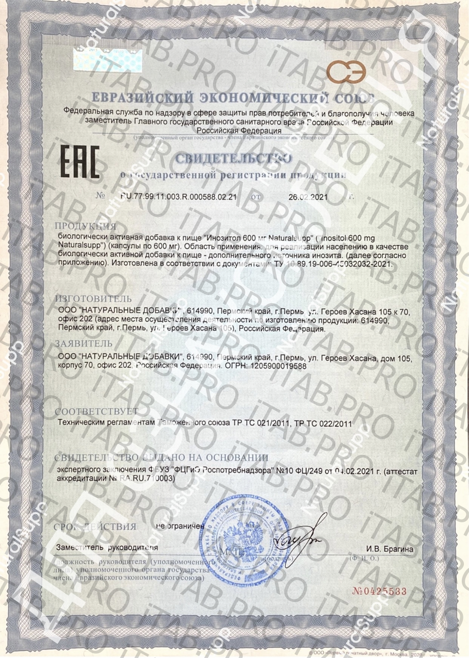 NaturalSupp, Инозитол, капсулы (веган), 60 шт.