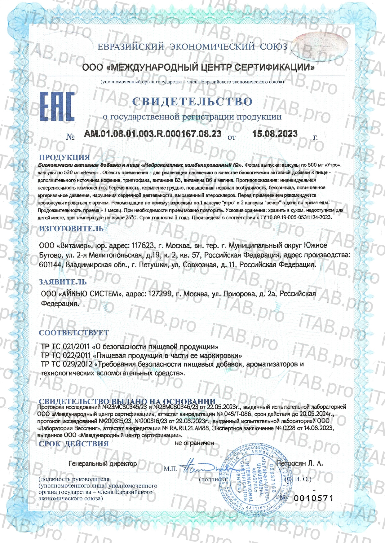 IQ System, Нейрокомплекс IQ комбинированный, капсулы, 90 шт.