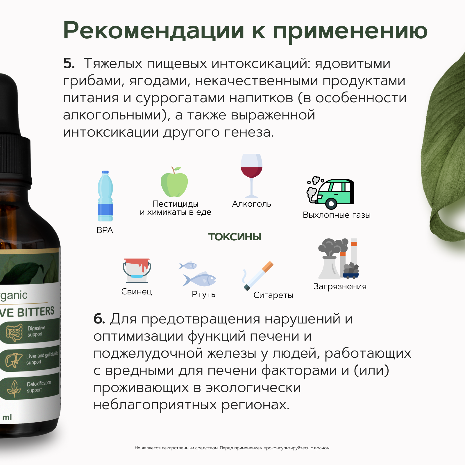 Restartbio, Концентрат «Травы горечи органические» (для желчного пузыря и печени), жидкость, 100 мл