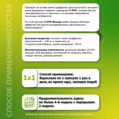 Incoda, 5-HTP, капсулы, 60 шт.