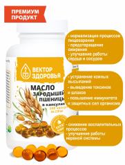 Алтай Простые решения, Масло зародышей пшеницы, капсулы, 240 шт.
