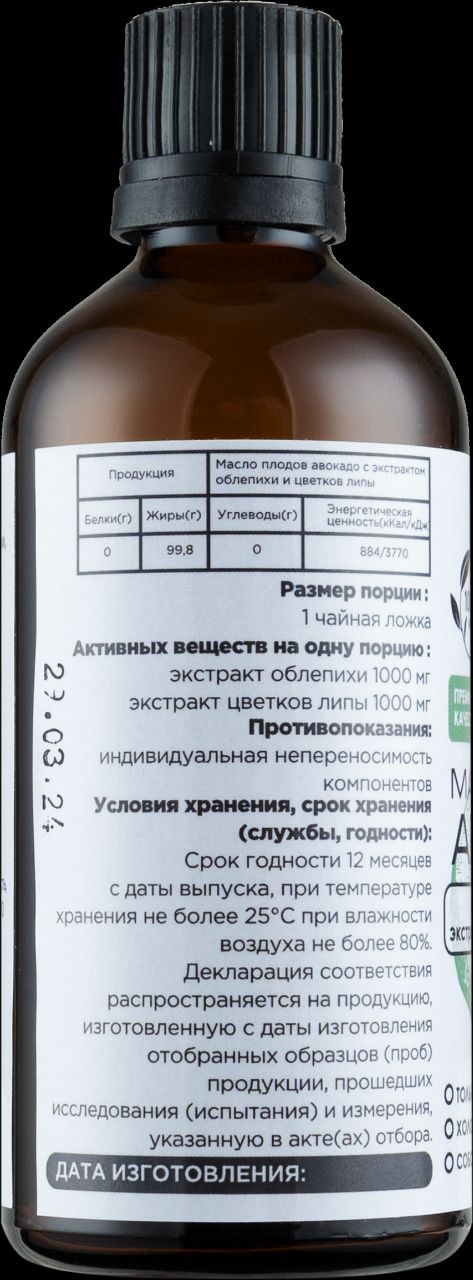 DOCTOR JIVERA, Масло плодов авокадо с экстрактом облепихи и экстрактом цветков липы, жидкость, 100 мл
