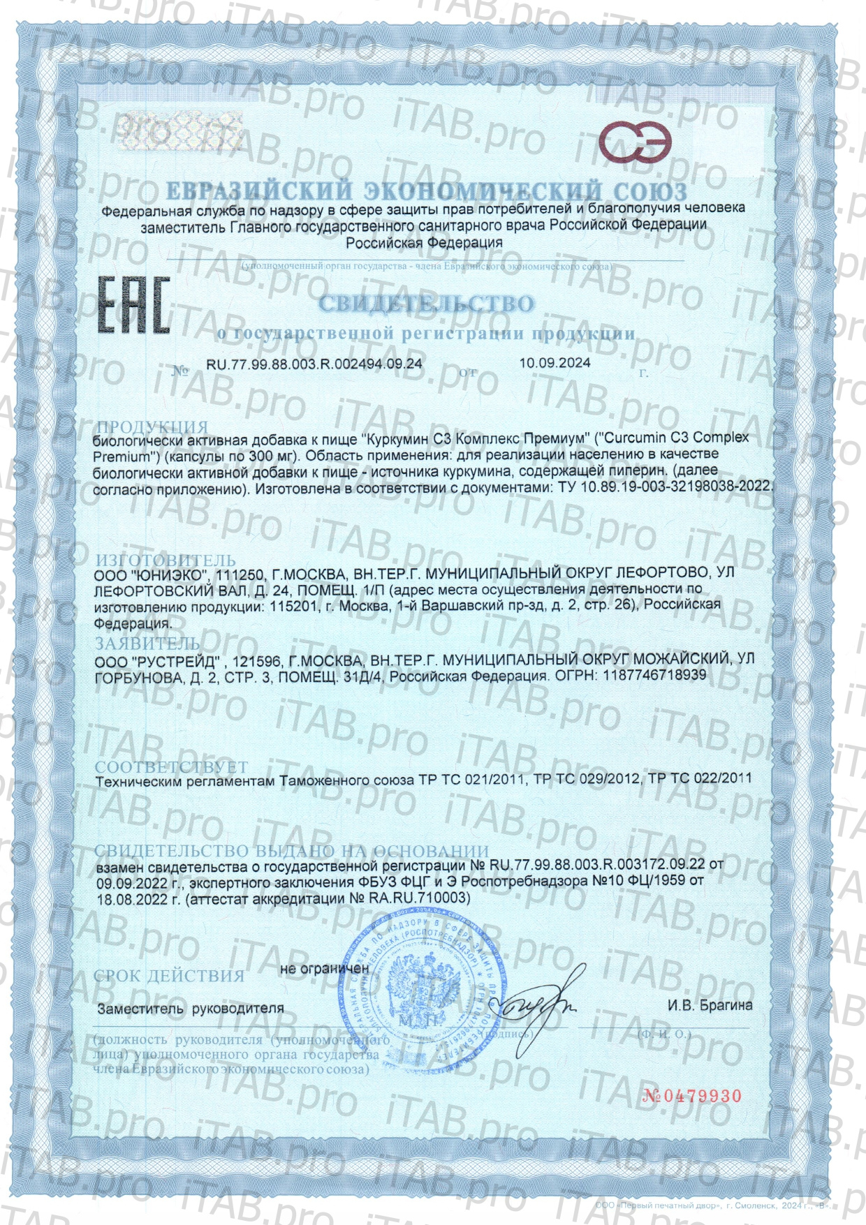 UltraBalance, Куркумин, капсулы, 60 шт.