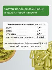 Yappi, Ламинария, капсулы, 120 шт.