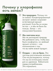 Restartbio, Хлорофилл, жидкость, 500 мл