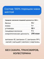 Yappi, Мака перуанская жёлтая (природный афродизиак), порошок, 250 г