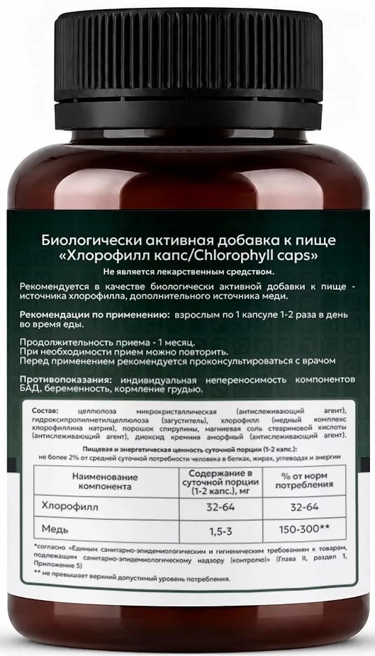 IMOKEY, Хлорофилл, капсулы, 60 шт.