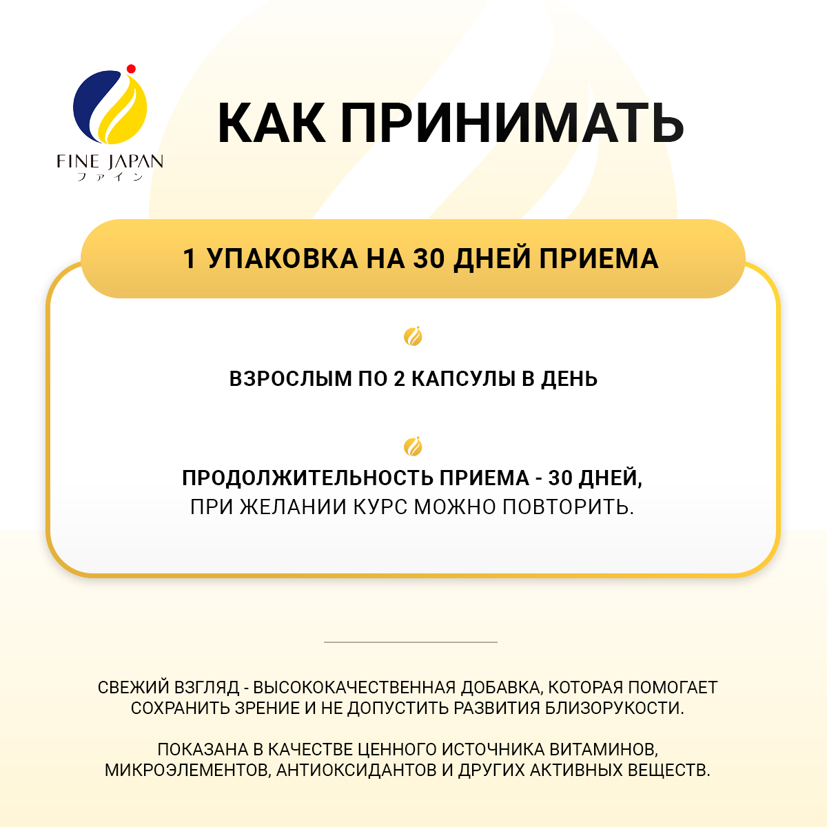 FINE, Комплекс для зрения «Свежий взгляд», капсулы, 60 шт.