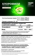 MORELET, Хлорофилл со вкусом спелой дыни, жидкость, 500 мл