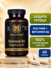 SensumVerum, Магний (цитрат) + В6 (пиридоксина гидрохлорид), капсулы, 60 шт.