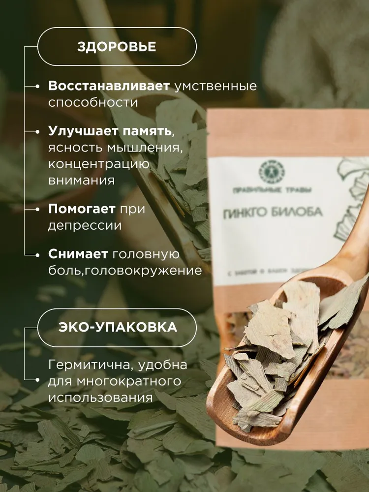 Правильные травы, Гинкго Билоба, россыпь, 70 г