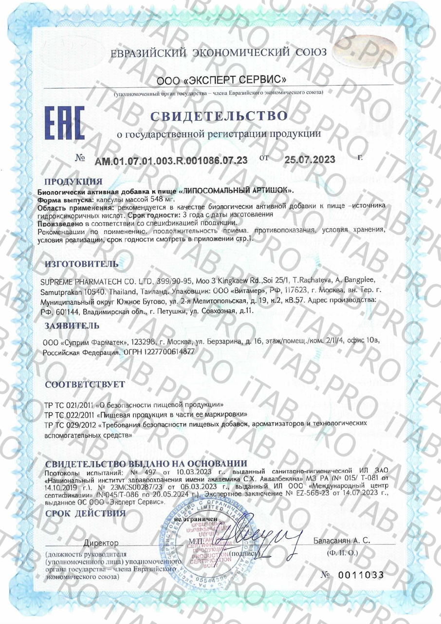 Supreme Pharmatech, Липосомальный артишок, капсулы, 30 шт.
