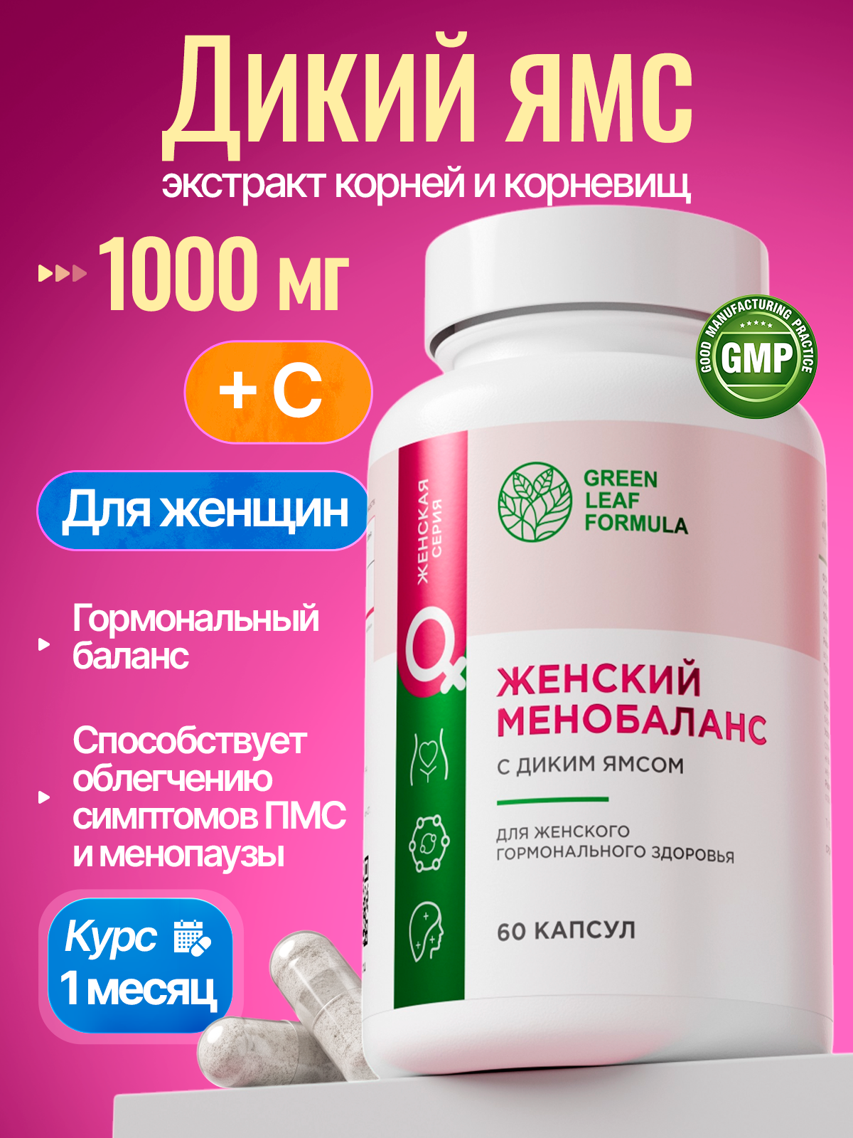Green Leaf Formula, Дикий ямс с витамином С (для гормонального баланса), капсулы, 60 шт.
