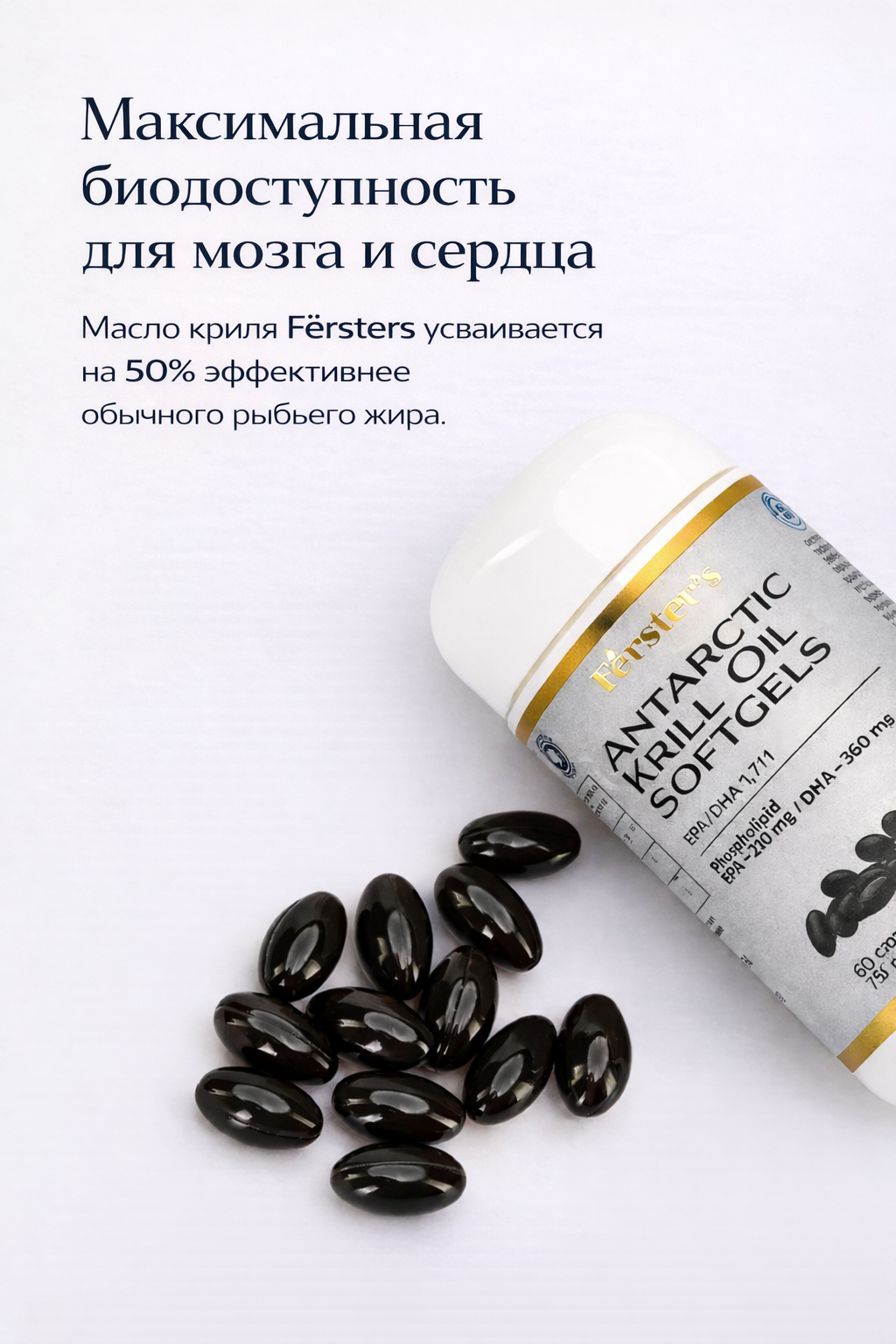 Fёrster’s, Масло антарктического криля, капсулы, 60 шт.