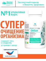 Алтай Простые решения, Концентрат ДЕТОКС detox капсулы, 60 шт.