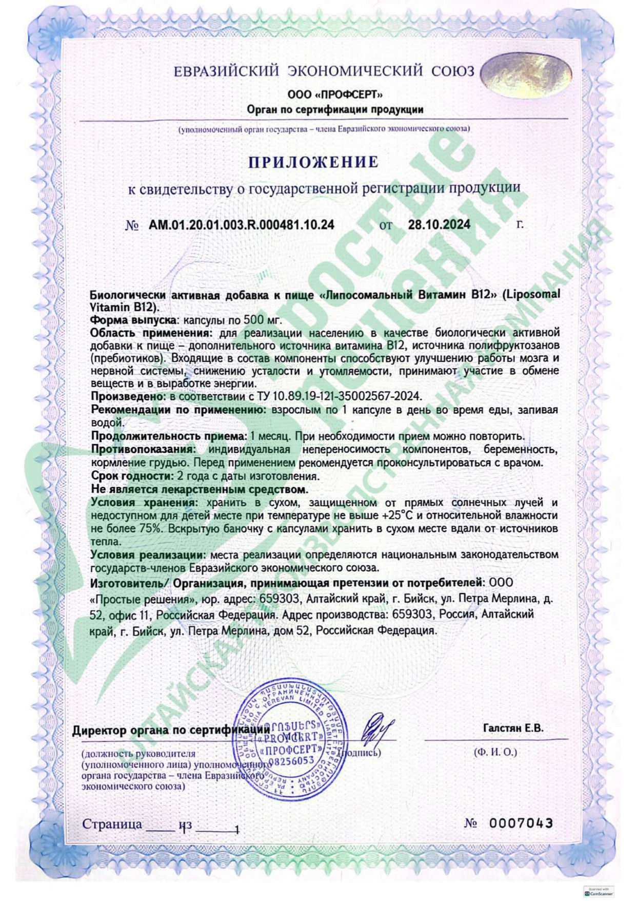 Алтай Простые решения, Липосомальный Витамин B12 (метилкобаламин), капсулы, 60 шт.