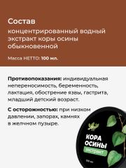 Yappi, Экстракт коры осины жидкий густой натуральный, 100 мл