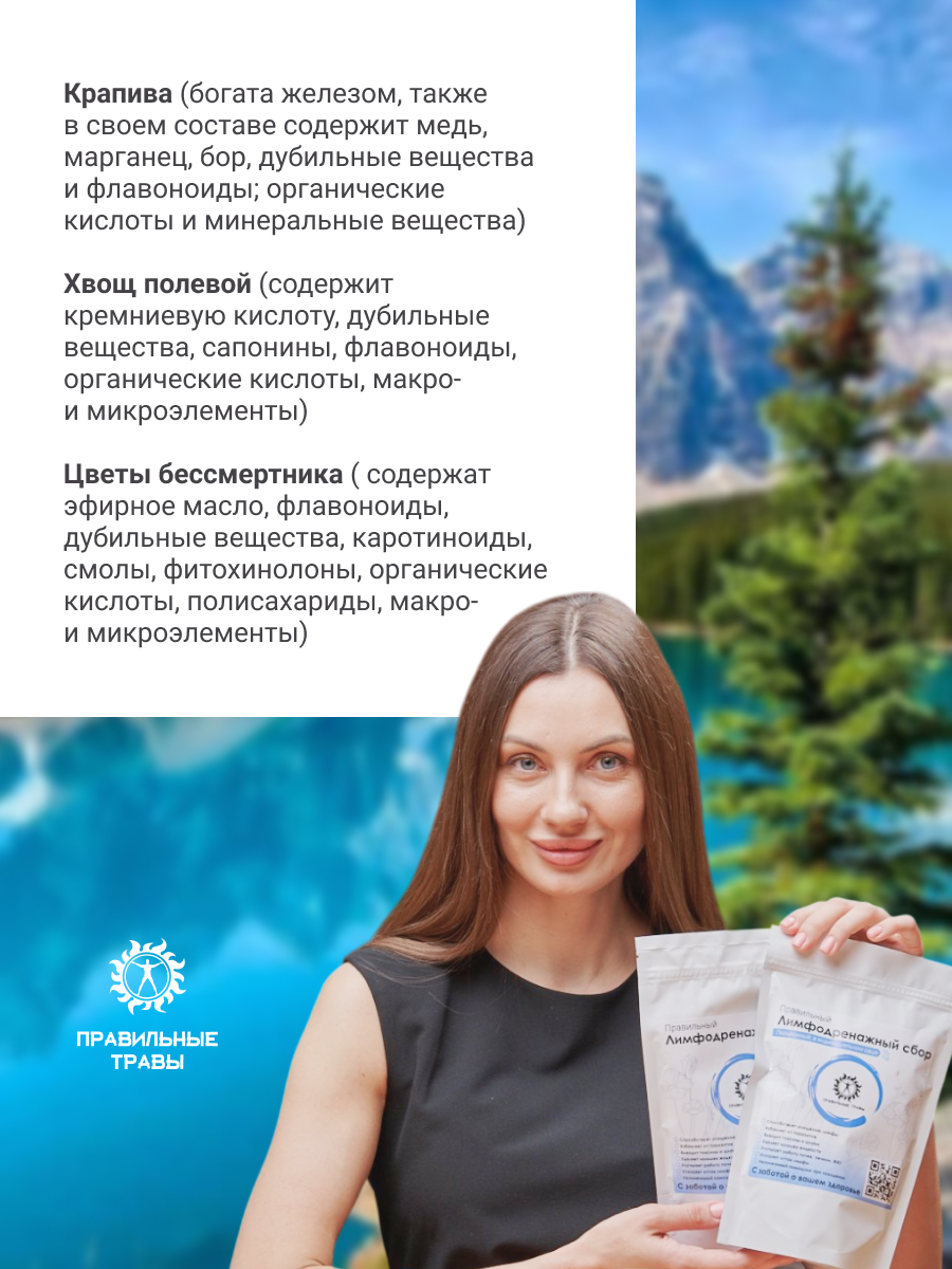 Правильные травы, Лимфодренажный сбор, 100 г