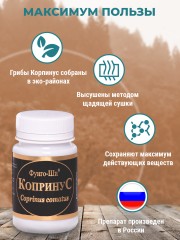 Фунго-Ши, Гриб «Копринус» (для борьбы с алкогольной зависимостью), капсулы, 60 шт.